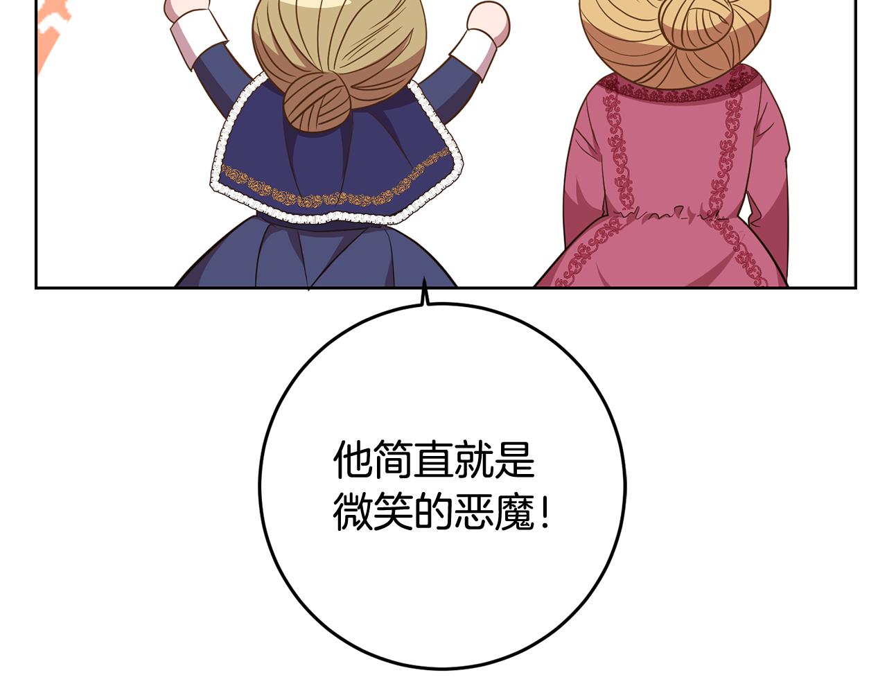 《残酷皇帝的新娘》第16话 遇见领主母 第46页