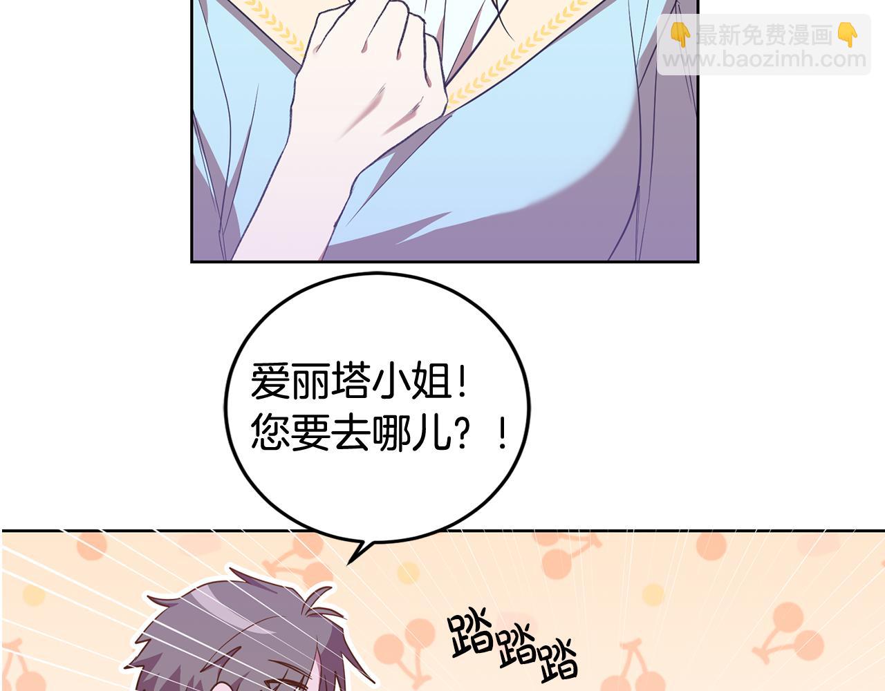 《残酷皇帝的新娘》第16话 遇见领主母 第48页