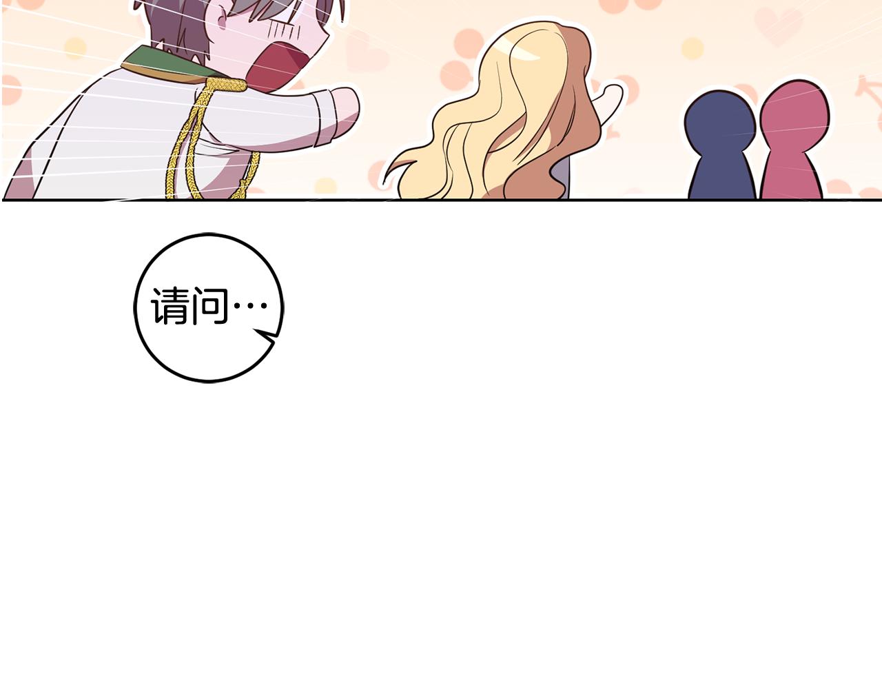 《残酷皇帝的新娘》第16话 遇见领主母 第49页