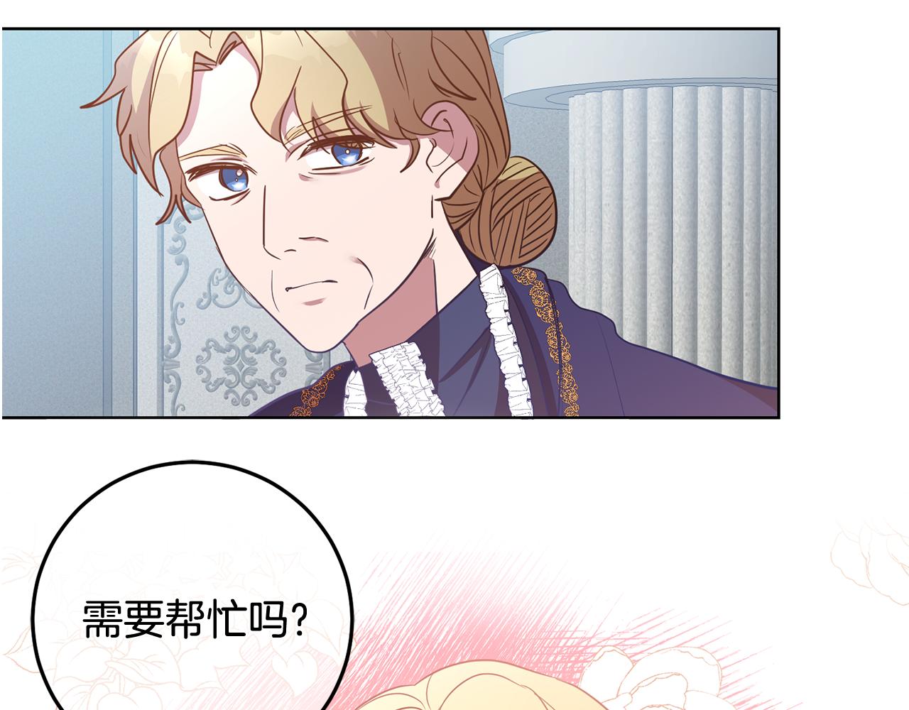 《残酷皇帝的新娘》第16话 遇见领主母 第50页