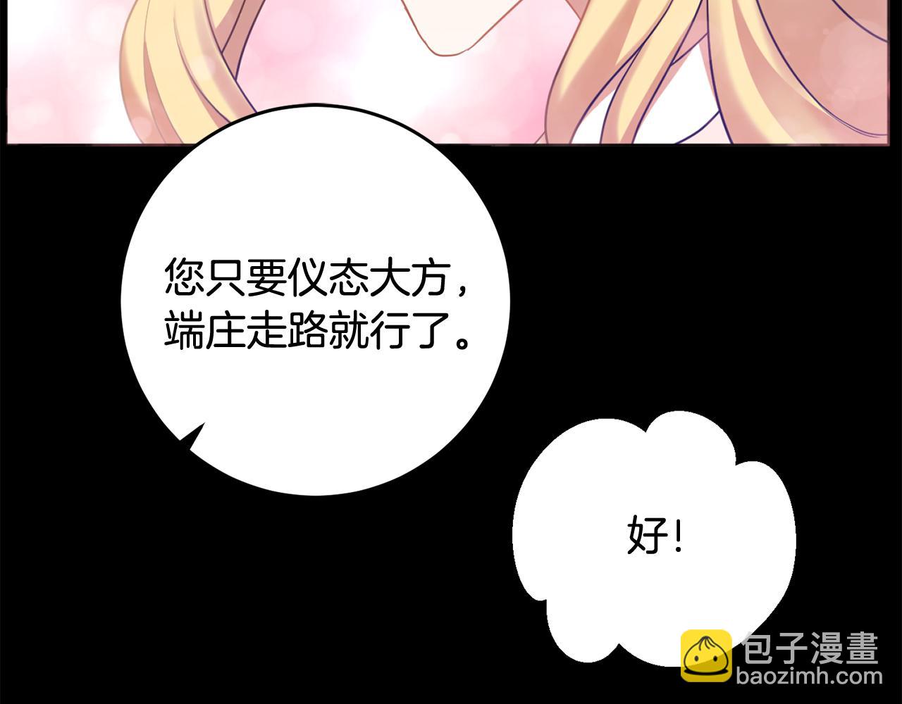 《残酷皇帝的新娘》第15话 参拜仪式 第10页
