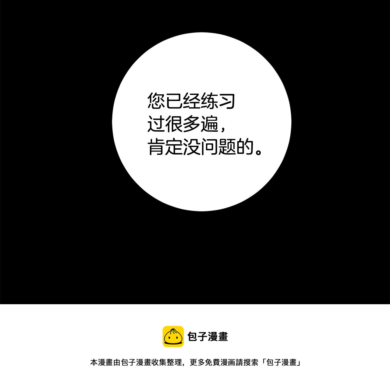 《残酷皇帝的新娘》第15话 参拜仪式 第11页