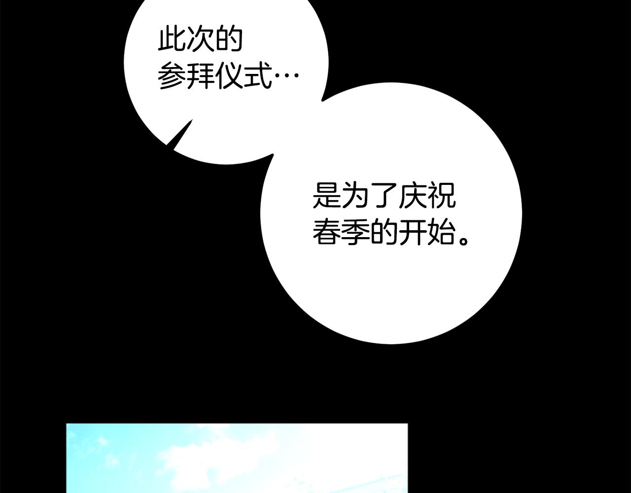 《残酷皇帝的新娘》第15话 参拜仪式 第14页
