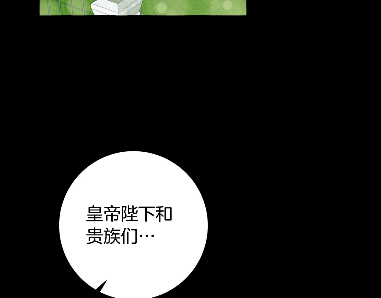 《残酷皇帝的新娘》第15话 参拜仪式 第16页