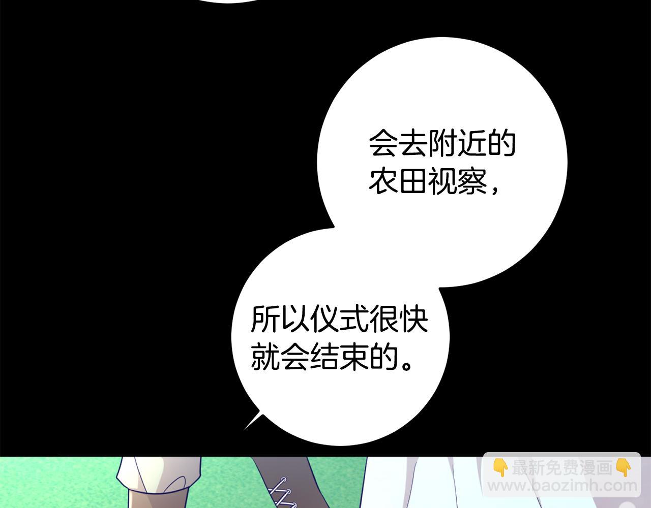 《残酷皇帝的新娘》第15话 参拜仪式 第17页