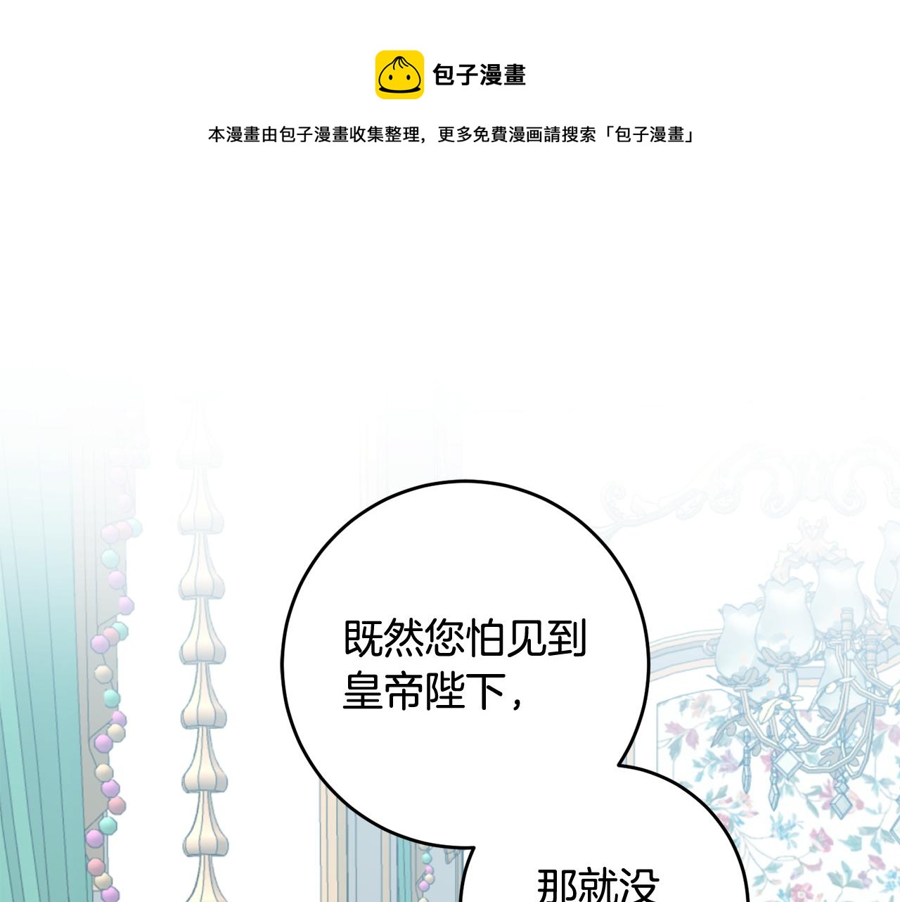 《残酷皇帝的新娘》第15话 参拜仪式 第1页