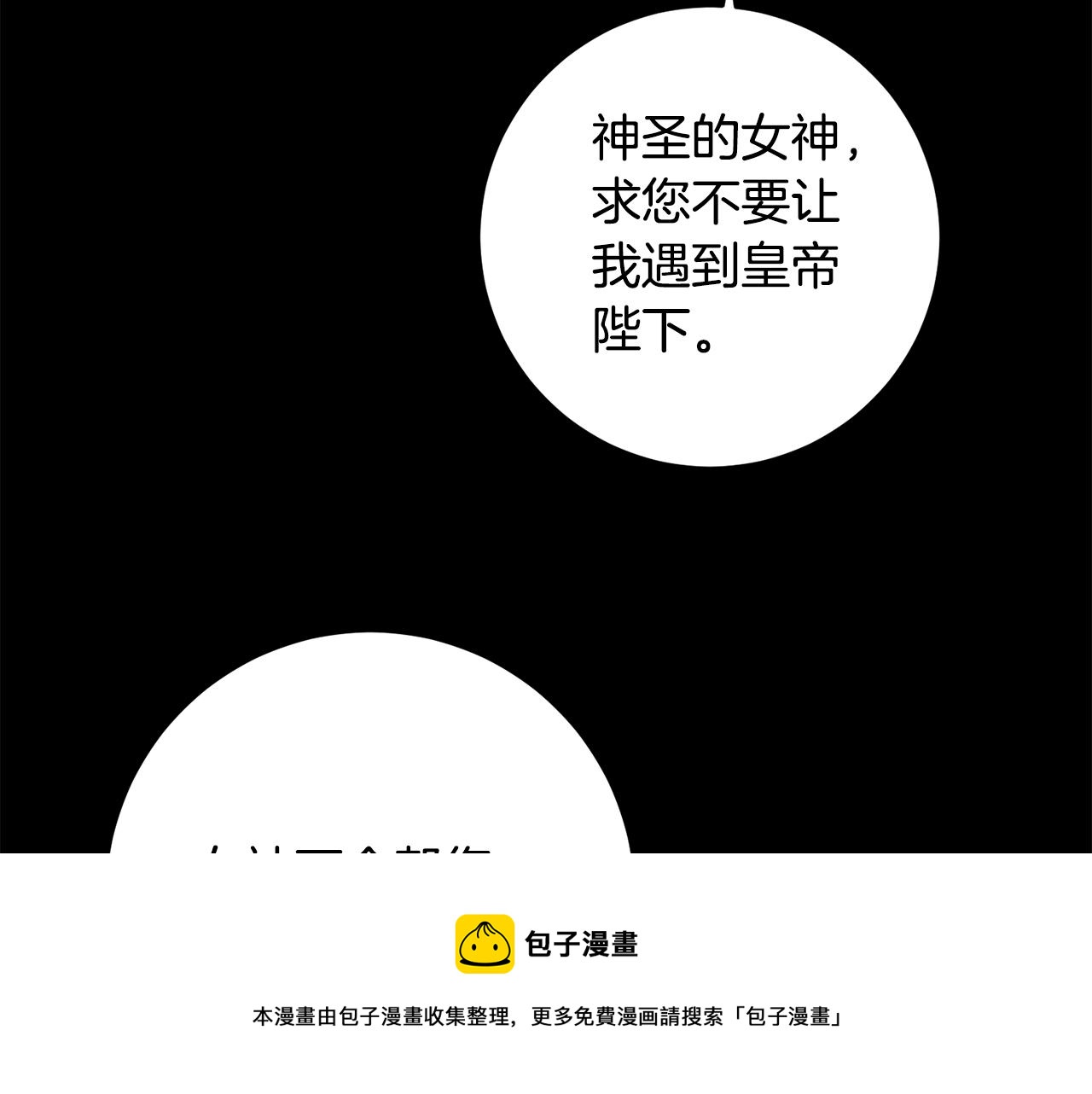 《残酷皇帝的新娘》第15话 参拜仪式 第21页
