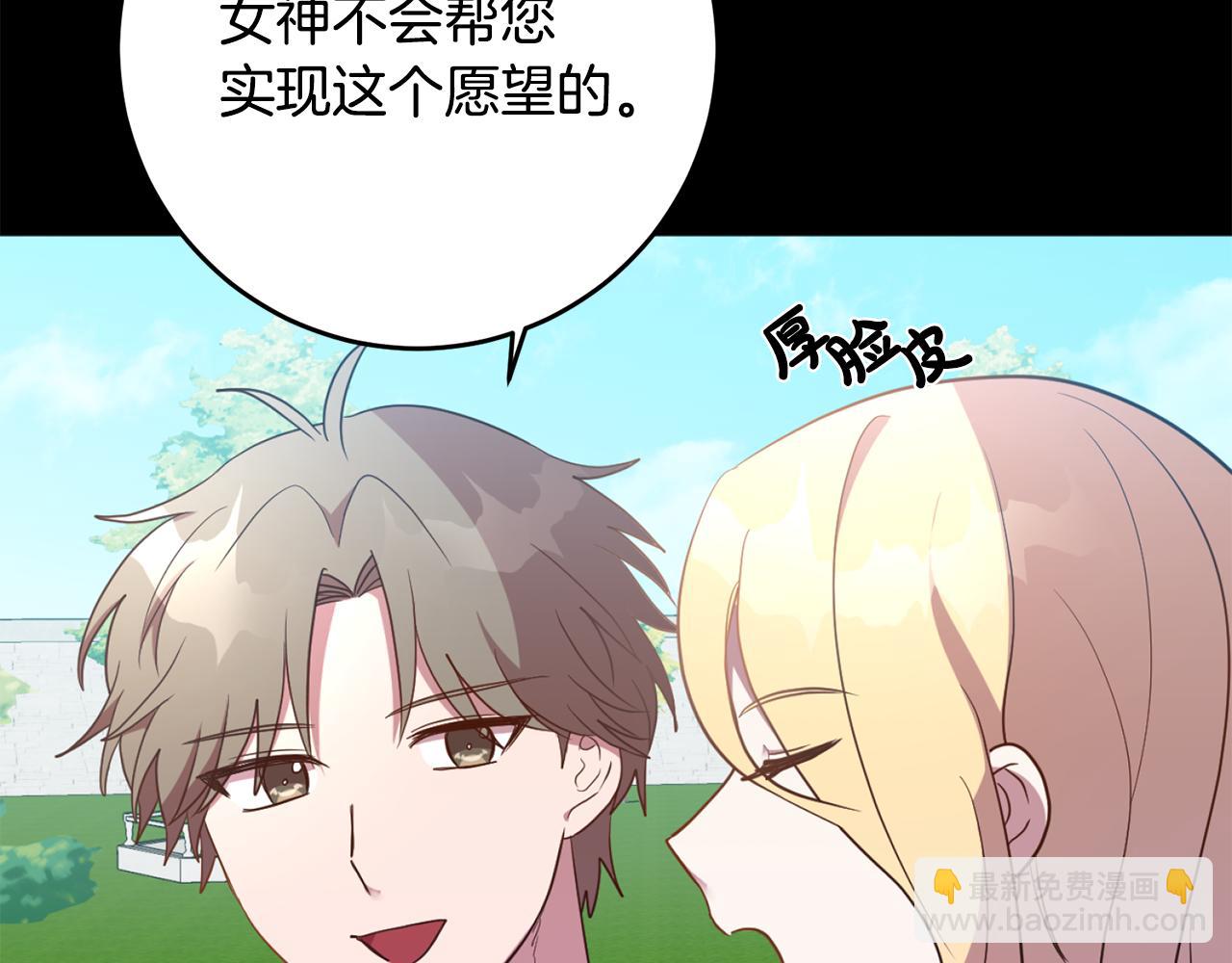 《残酷皇帝的新娘》第15话 参拜仪式 第22页