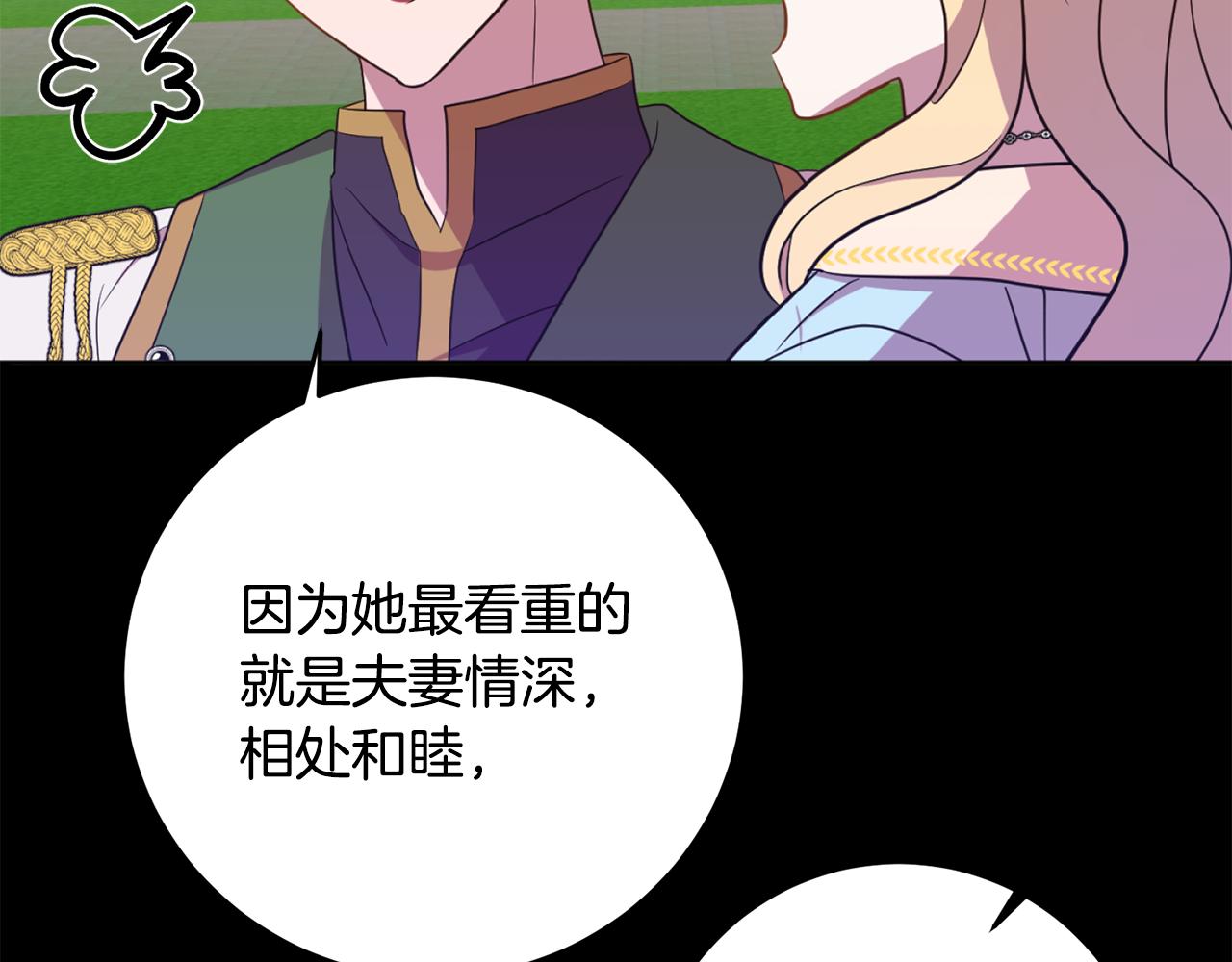《残酷皇帝的新娘》第15话 参拜仪式 第23页
