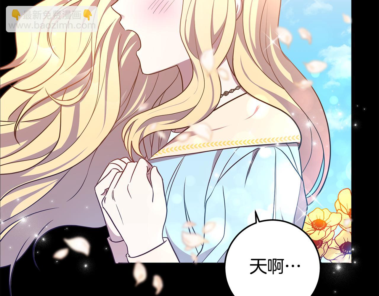 《残酷皇帝的新娘》第15话 参拜仪式 第29页