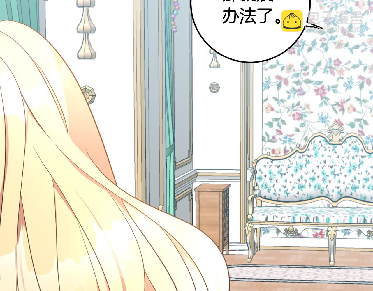 《残酷皇帝的新娘》第15话 参拜仪式 第2页