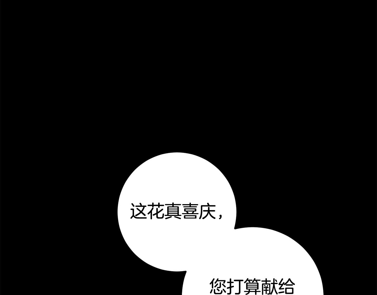 《残酷皇帝的新娘》第15话 参拜仪式 第34页