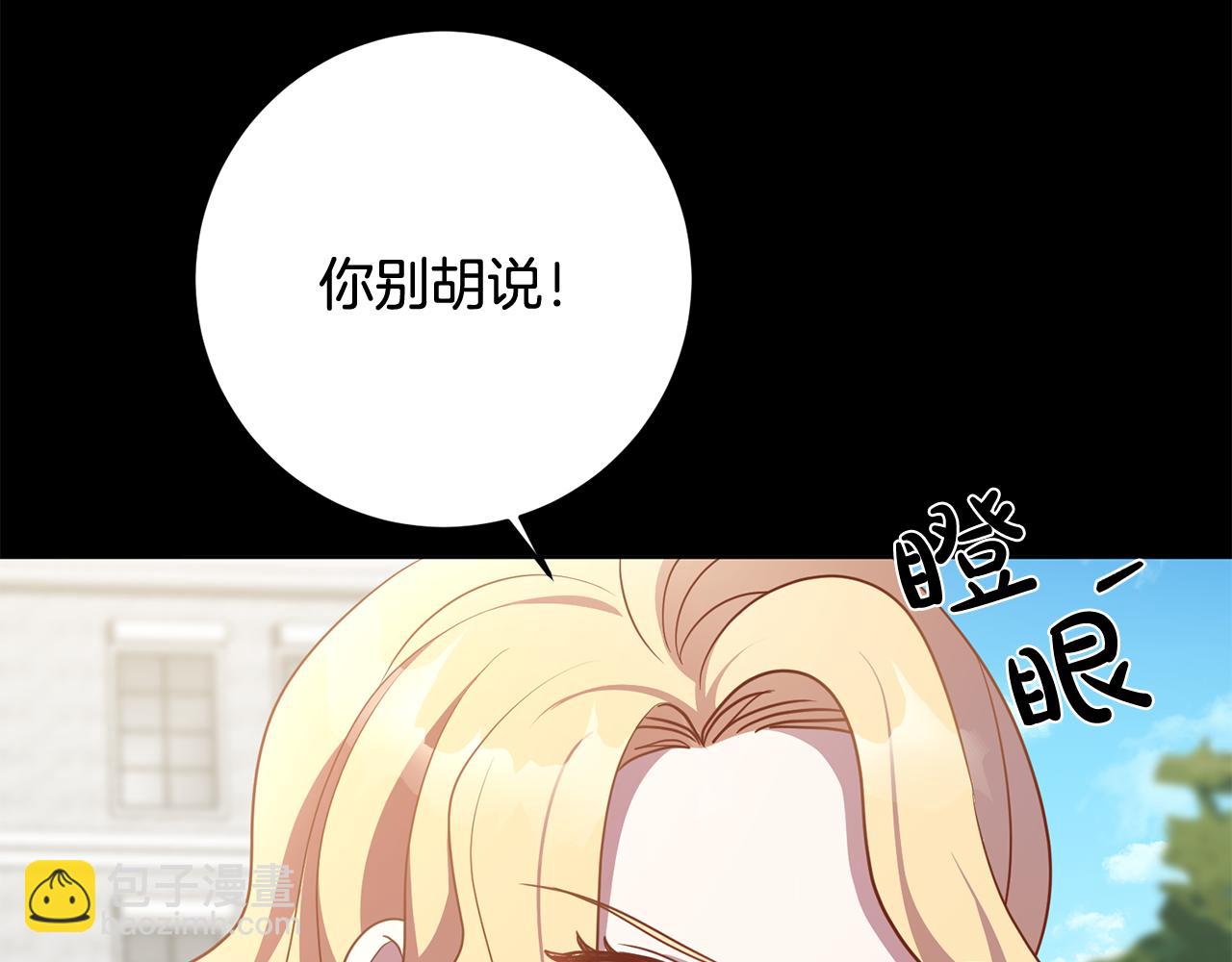 《残酷皇帝的新娘》第15话 参拜仪式 第37页