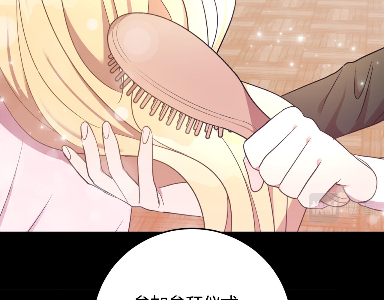 《残酷皇帝的新娘》第15话 参拜仪式 第3页