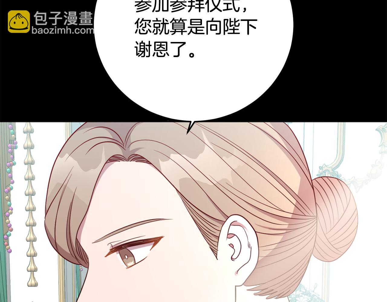 《残酷皇帝的新娘》第15话 参拜仪式 第4页