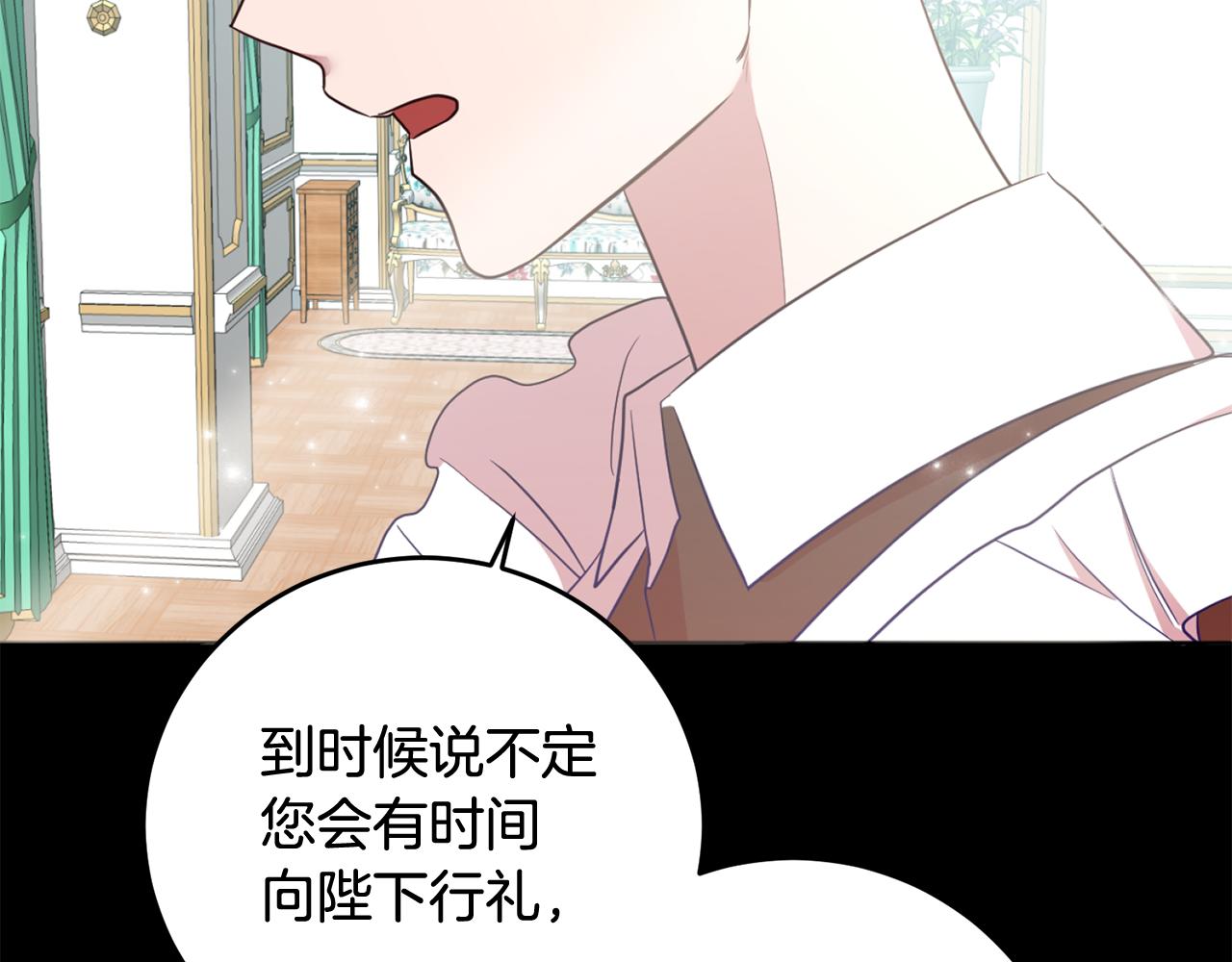 《残酷皇帝的新娘》第15话 参拜仪式 第5页