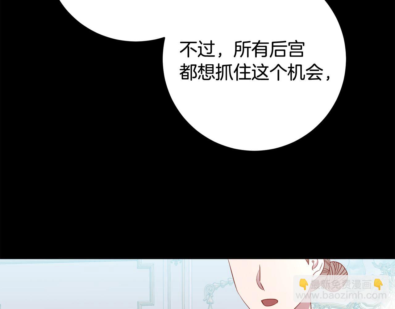 《残酷皇帝的新娘》第15话 参拜仪式 第6页