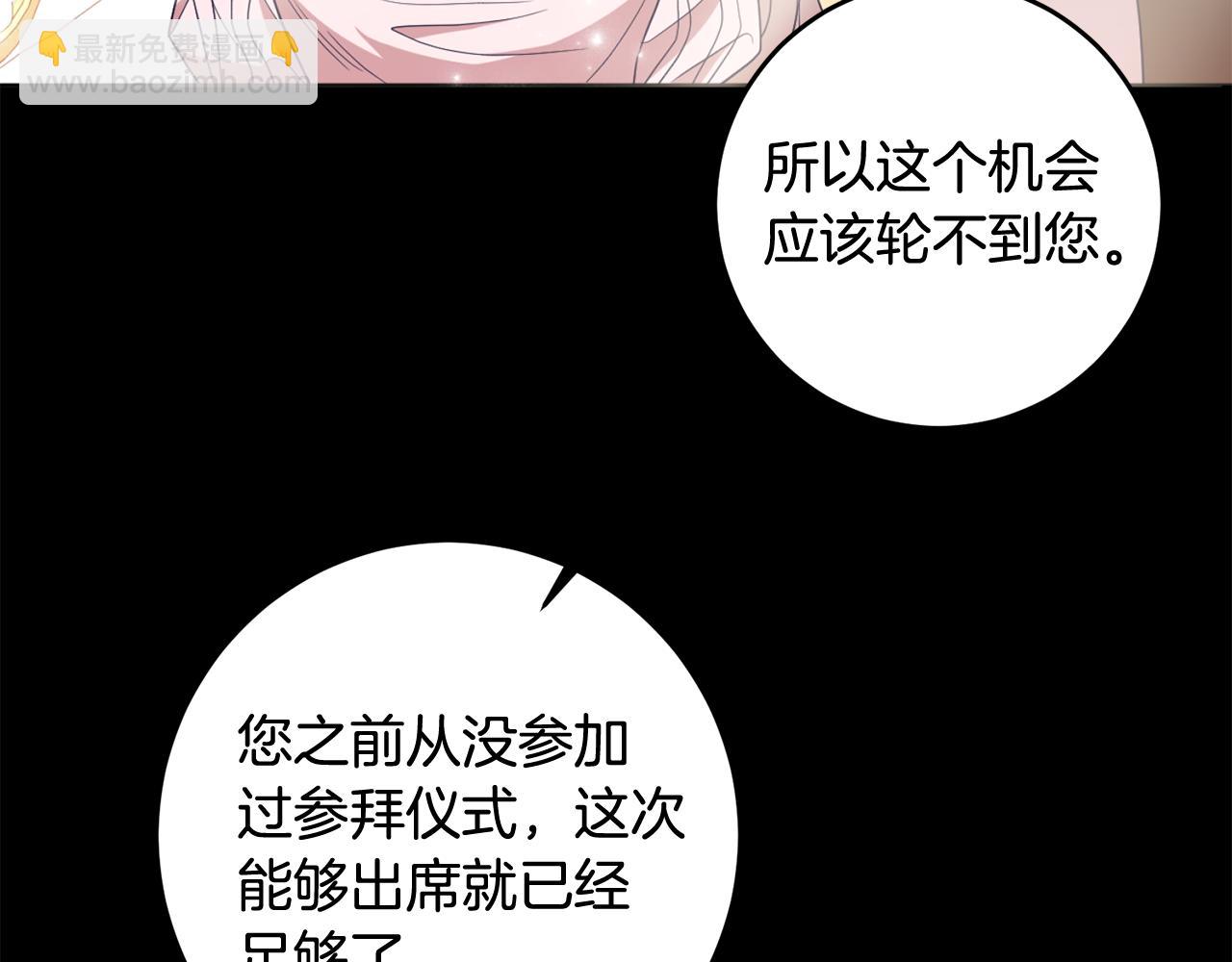 《残酷皇帝的新娘》第15话 参拜仪式 第8页