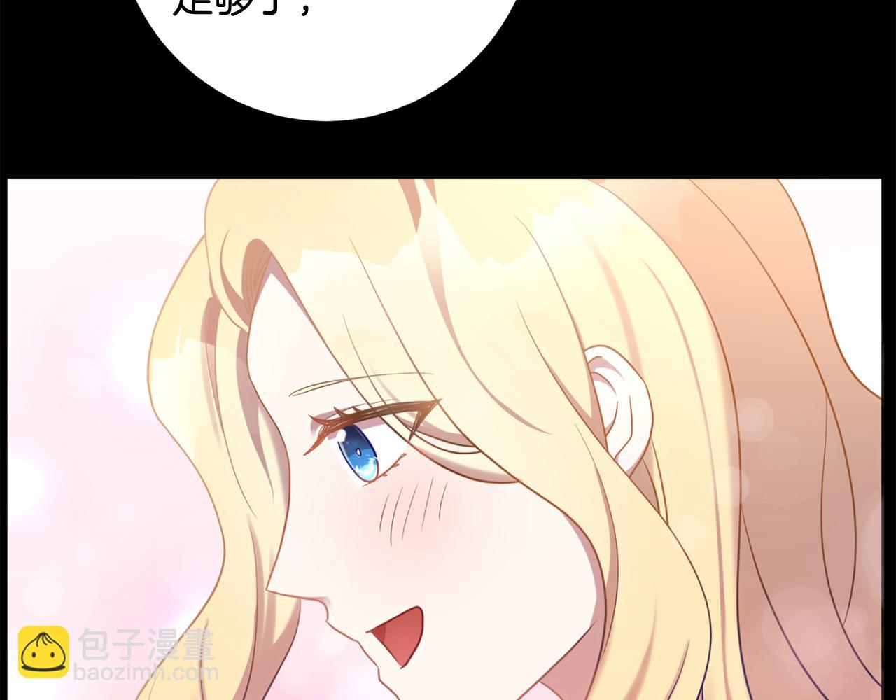 《残酷皇帝的新娘》第15话 参拜仪式 第9页