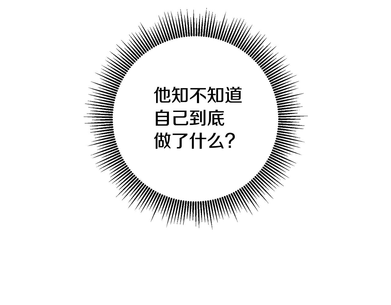 《残酷皇帝的新娘》第18话 猜不透 第11页