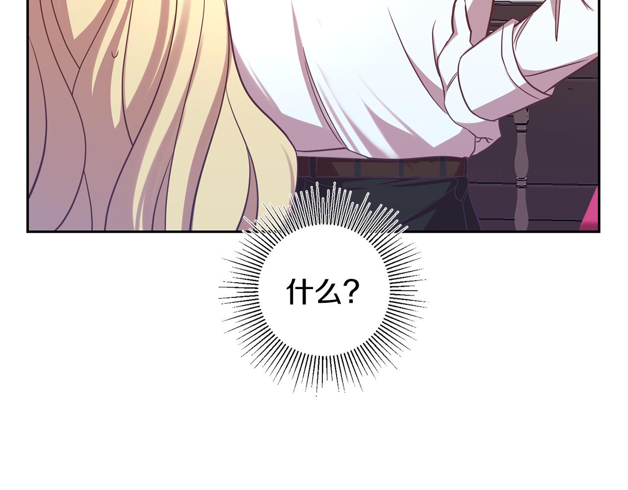 《残酷皇帝的新娘》第18话 猜不透 第22页