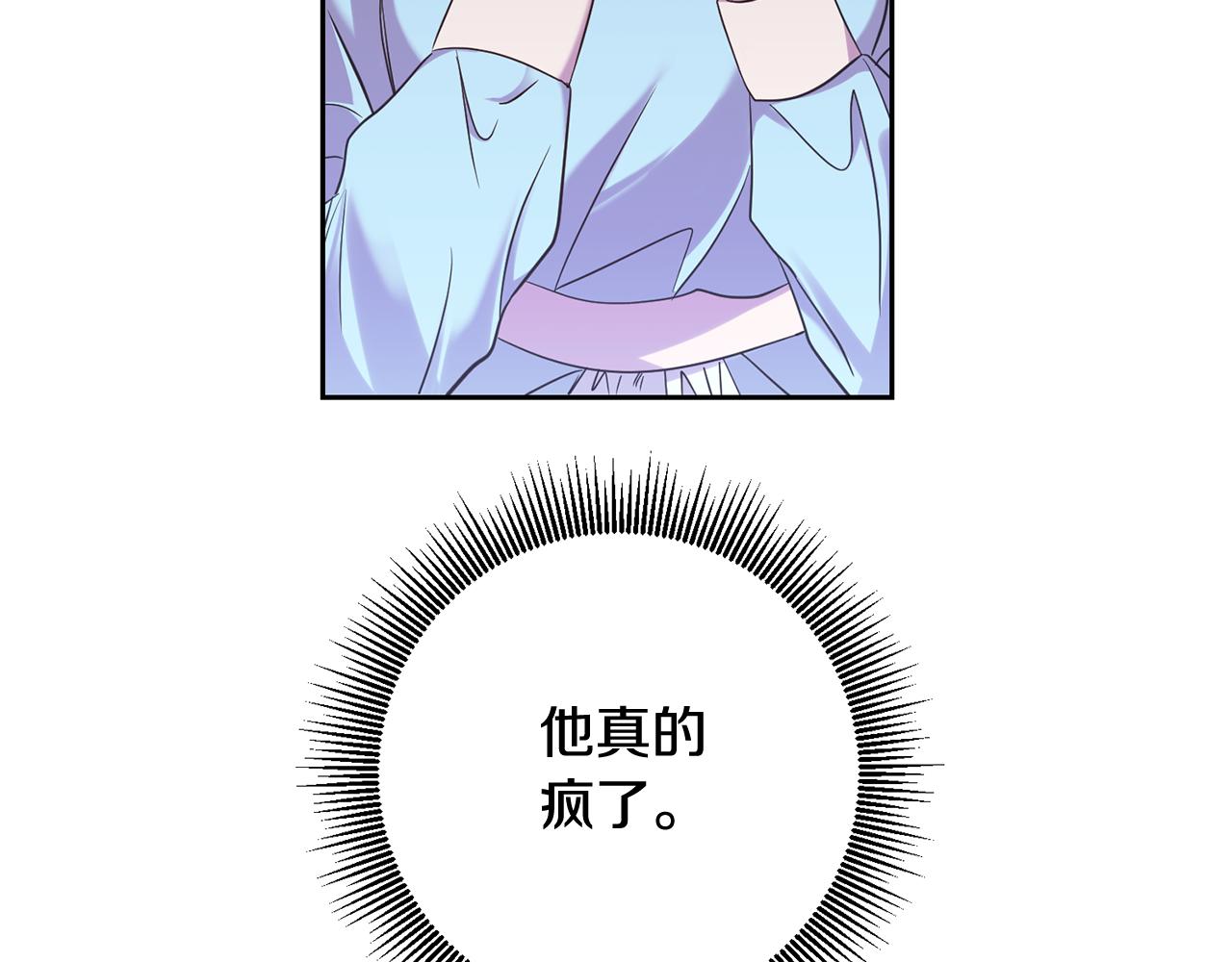 《残酷皇帝的新娘》第18话 猜不透 第2页