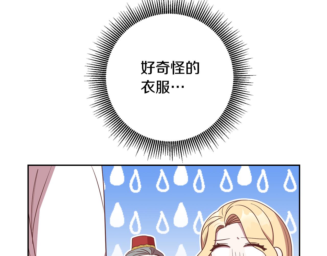《残酷皇帝的新娘》第18话 猜不透 第30页