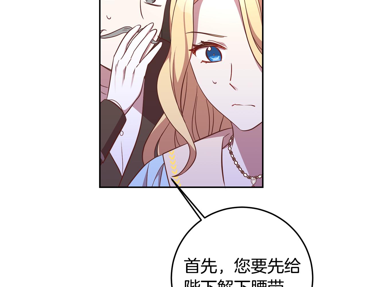 《残酷皇帝的新娘》第18话 猜不透 第32页