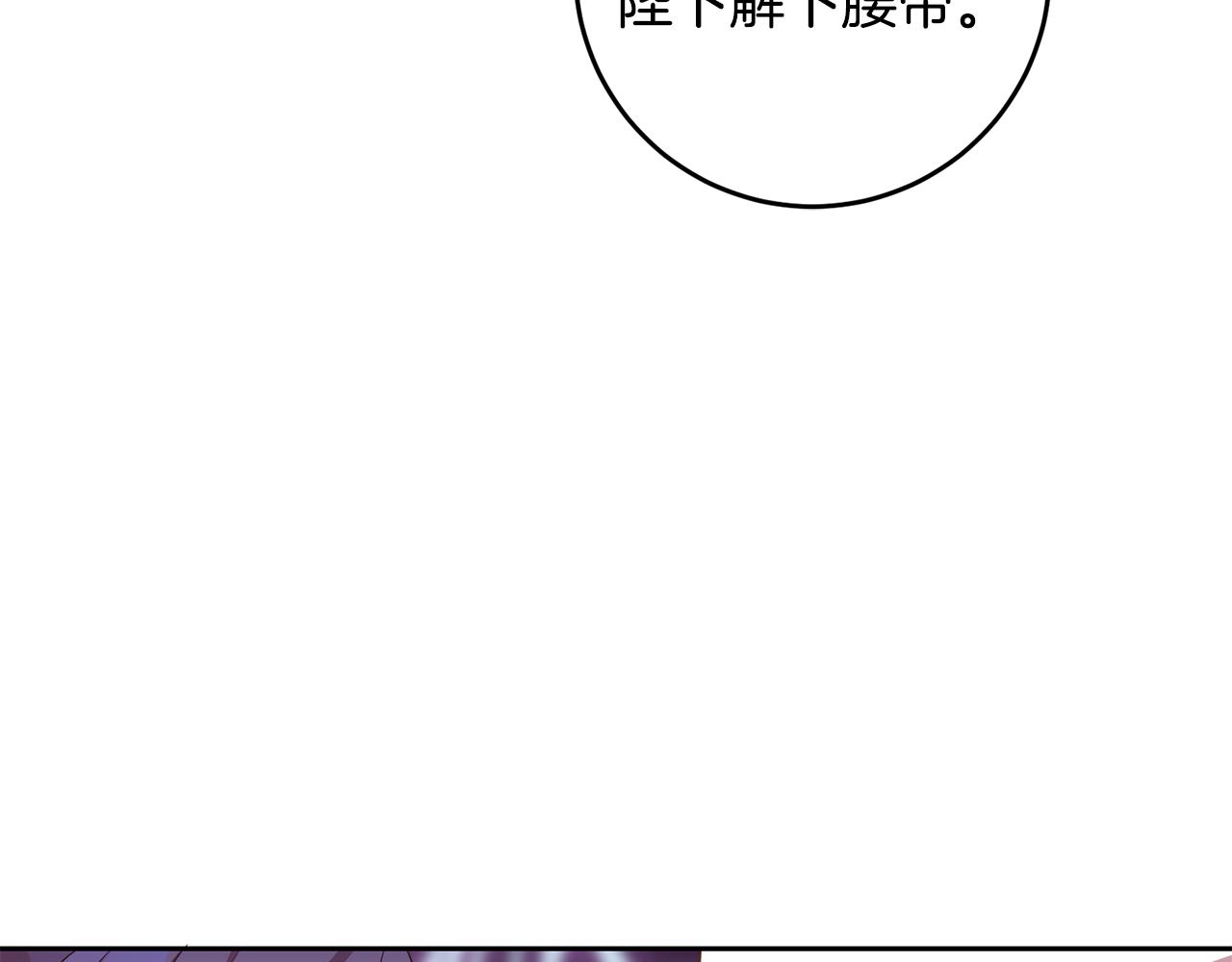 《残酷皇帝的新娘》第18话 猜不透 第33页
