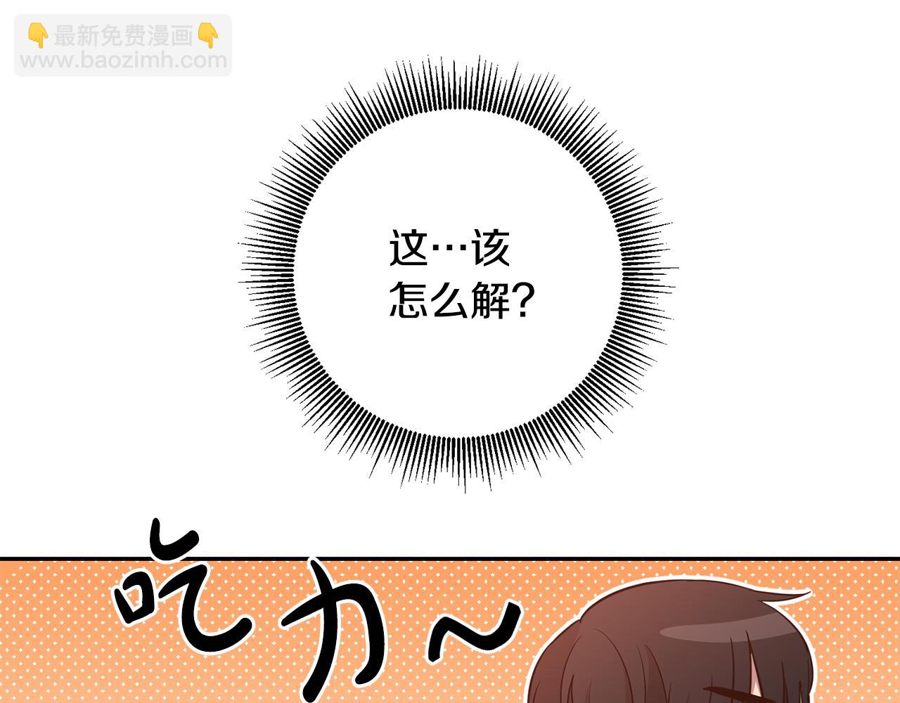 《残酷皇帝的新娘》第18话 猜不透 第38页