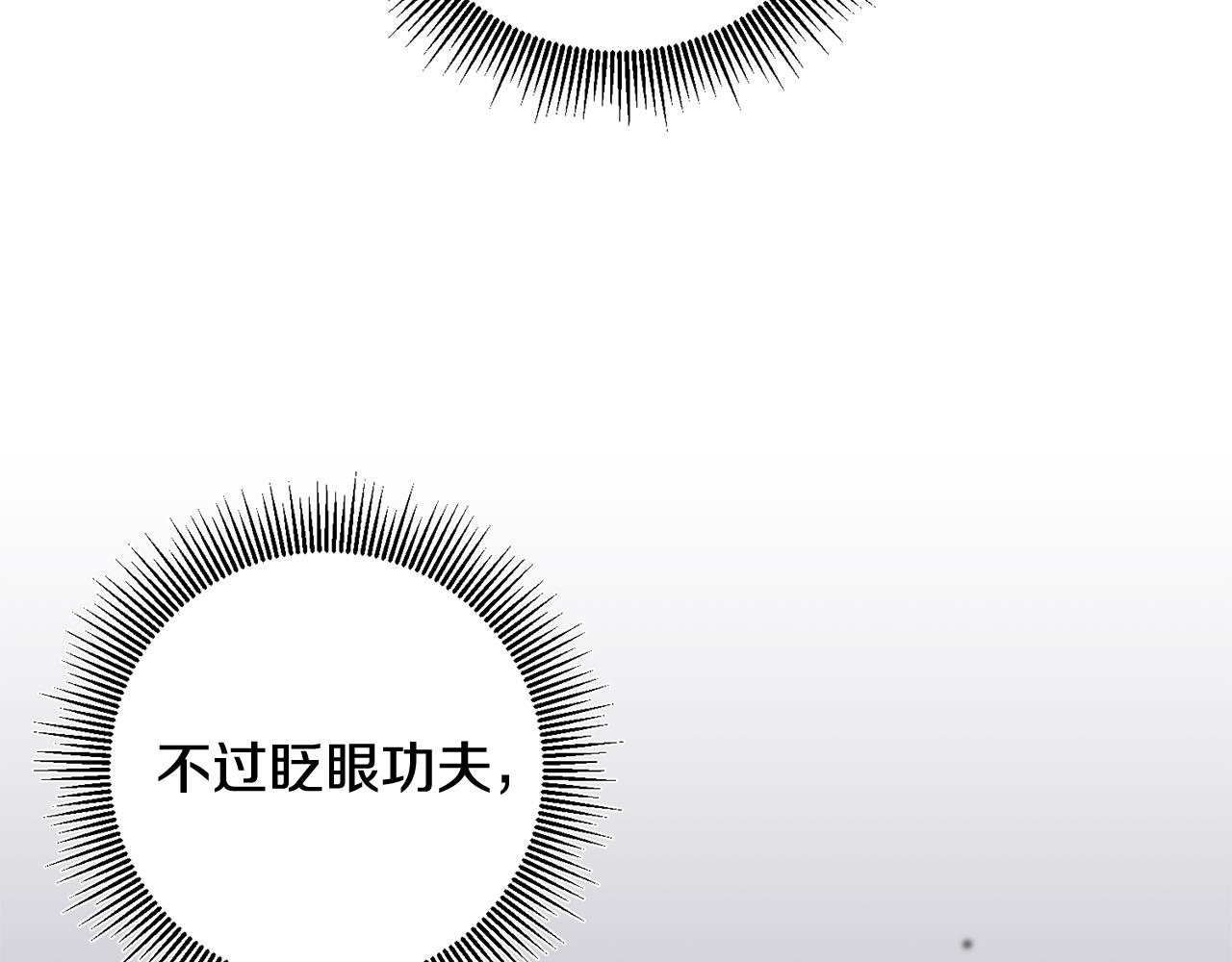 《残酷皇帝的新娘》第18话 猜不透 第3页