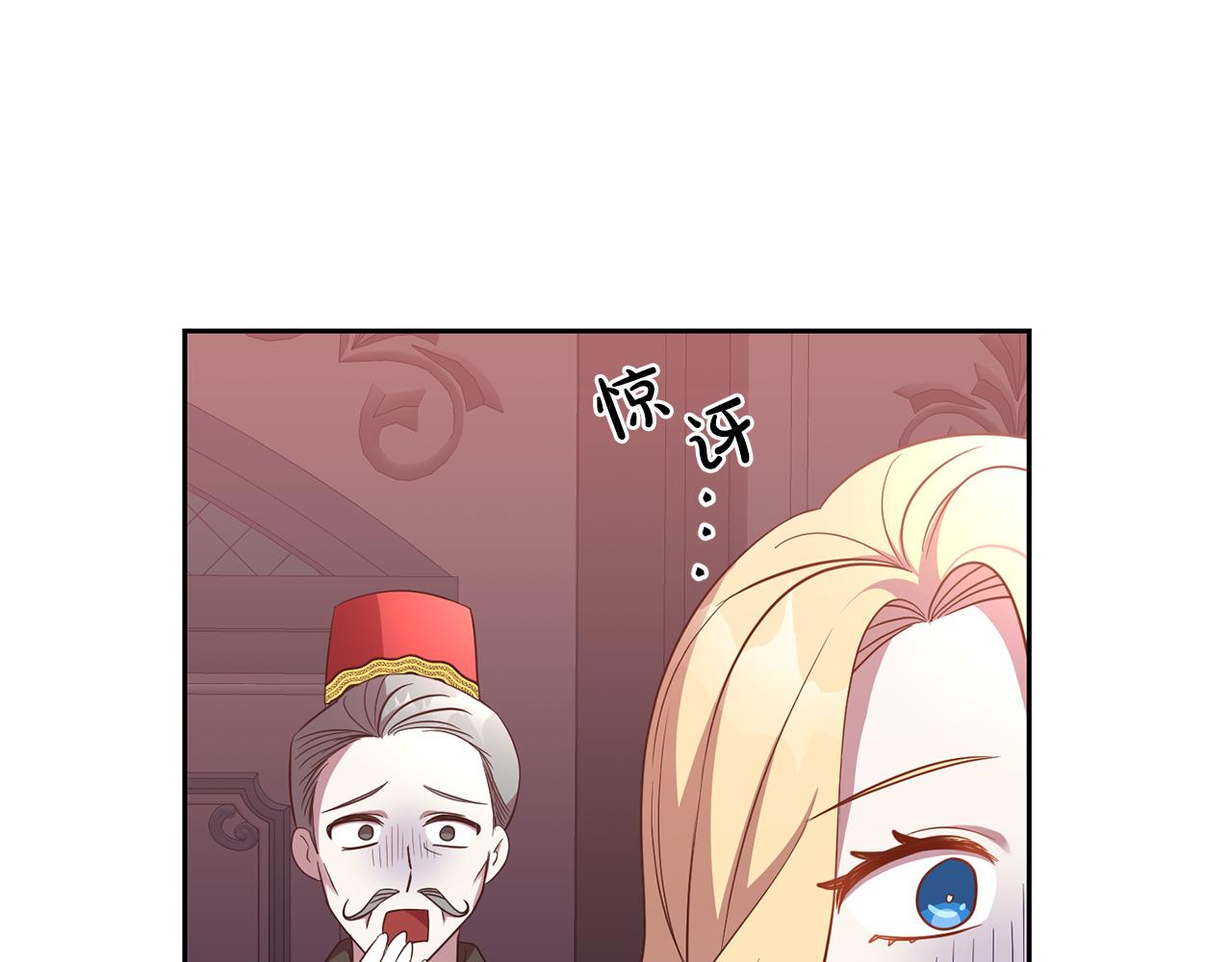 《残酷皇帝的新娘》第18话 猜不透 第40页