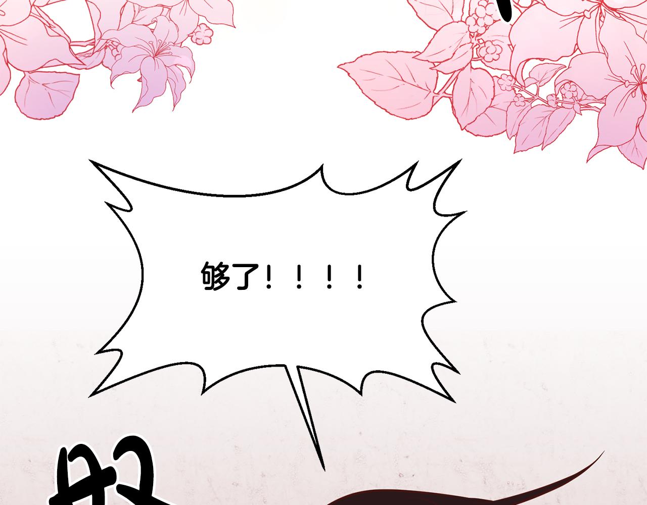 《残酷皇帝的新娘》第18话 猜不透 第50页