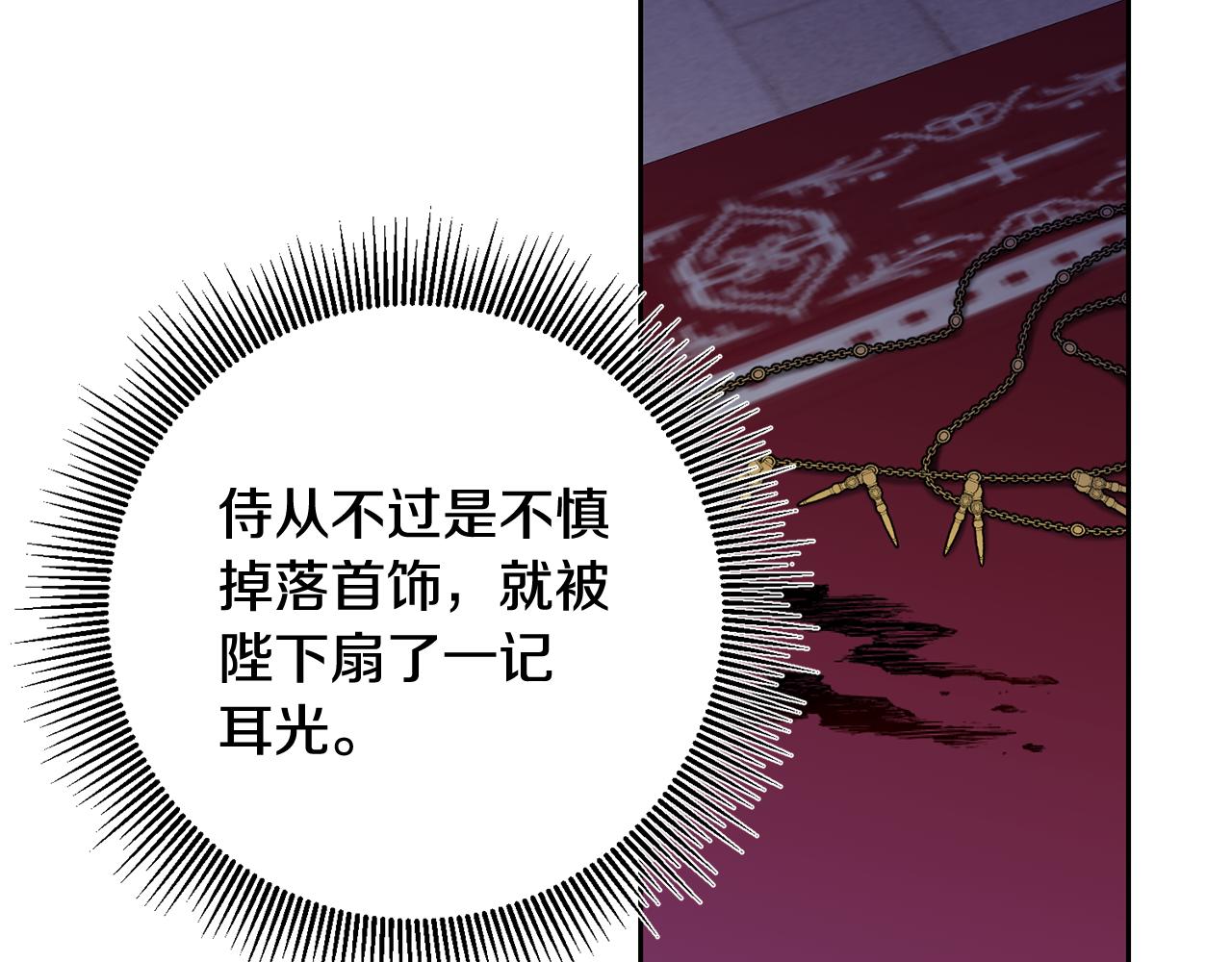 《残酷皇帝的新娘》第18话 猜不透 第7页