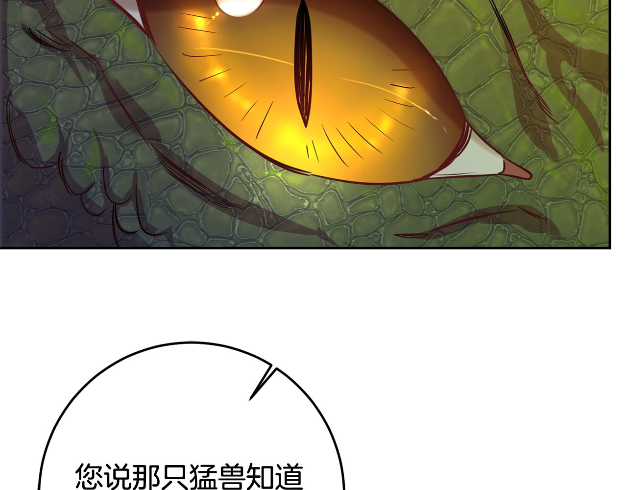 《残酷皇帝的新娘》第19话 最毒妇人心 第22页