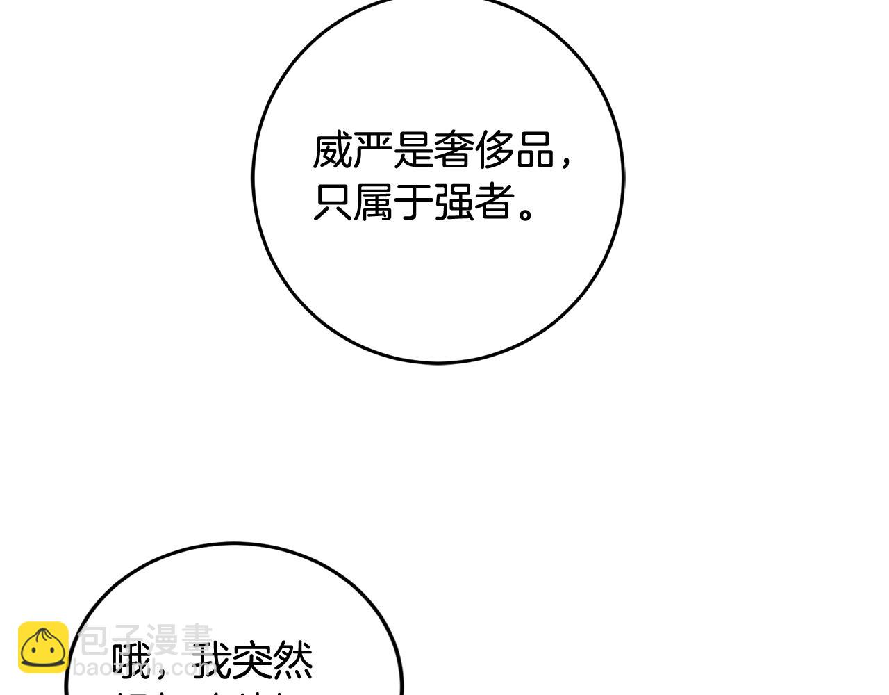 《残酷皇帝的新娘》第19话 最毒妇人心 第27页