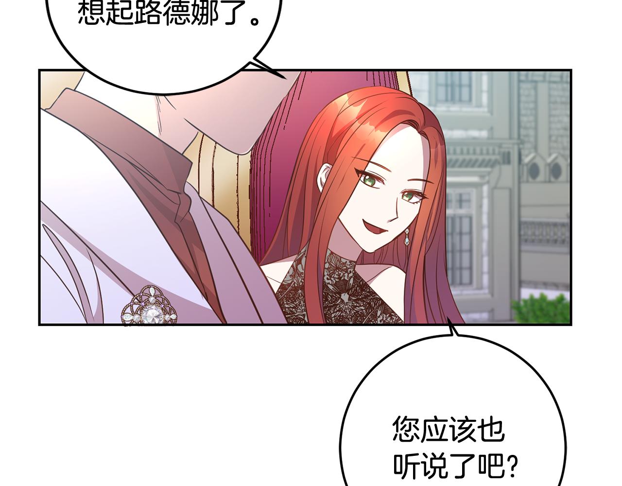 《残酷皇帝的新娘》第19话 最毒妇人心 第28页
