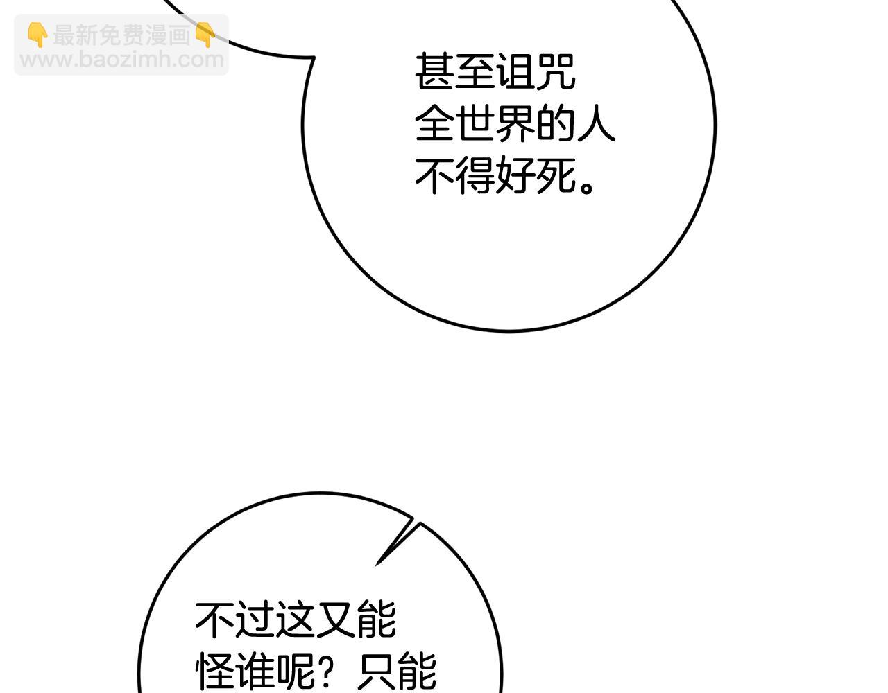 《残酷皇帝的新娘》第19话 最毒妇人心 第32页