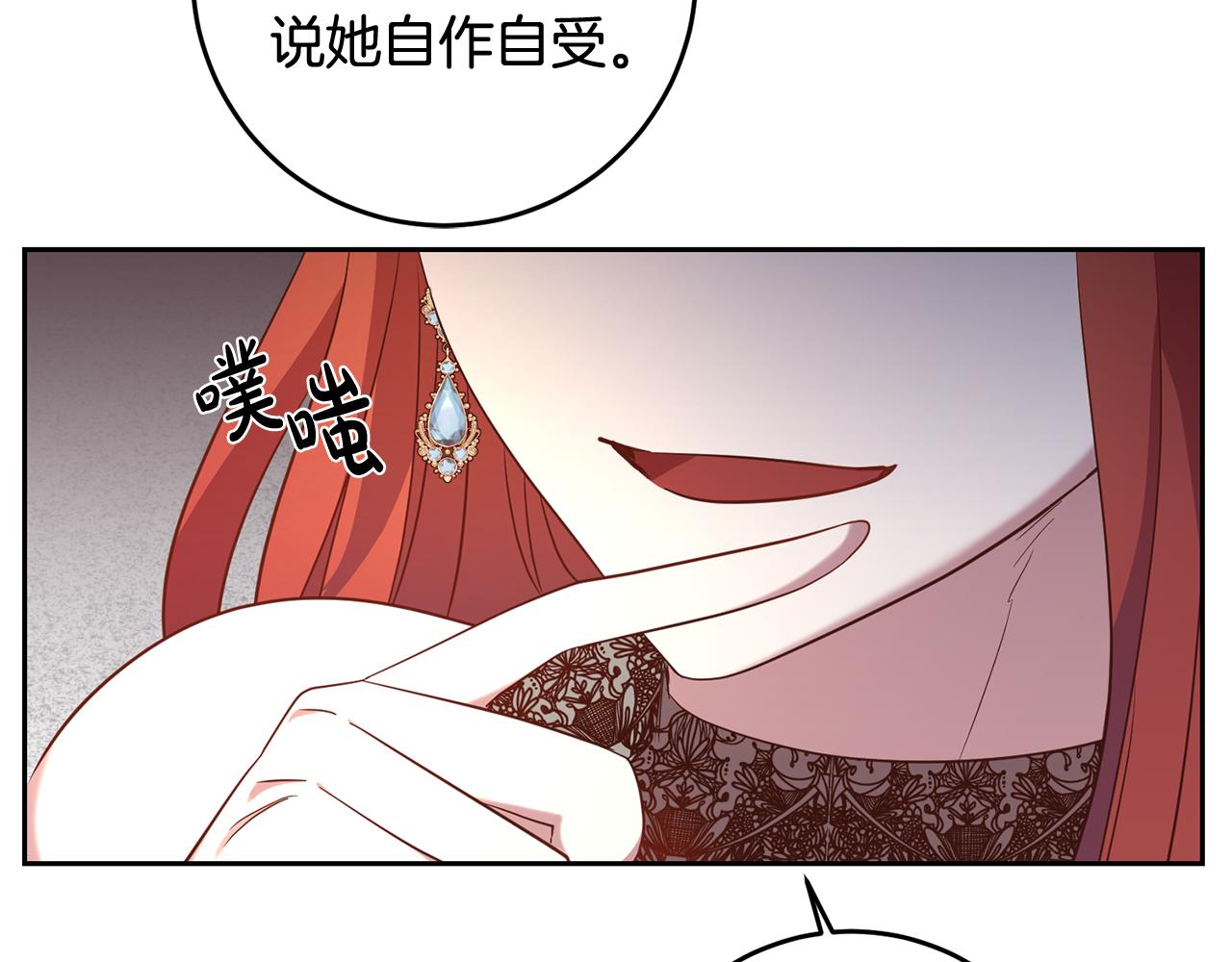 《残酷皇帝的新娘》第19话 最毒妇人心 第33页