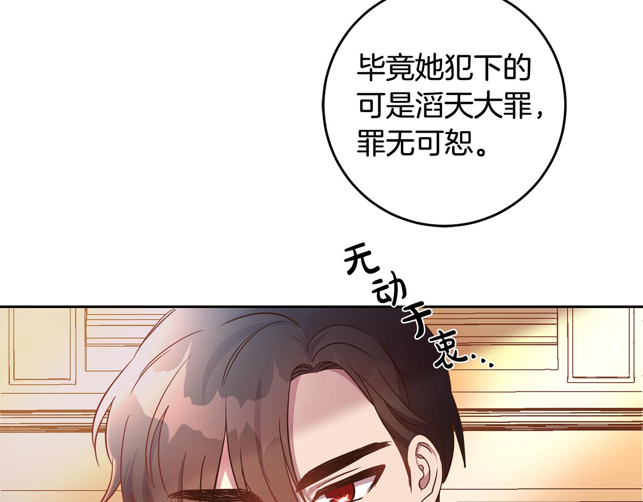 《残酷皇帝的新娘》第19话 最毒妇人心 第34页