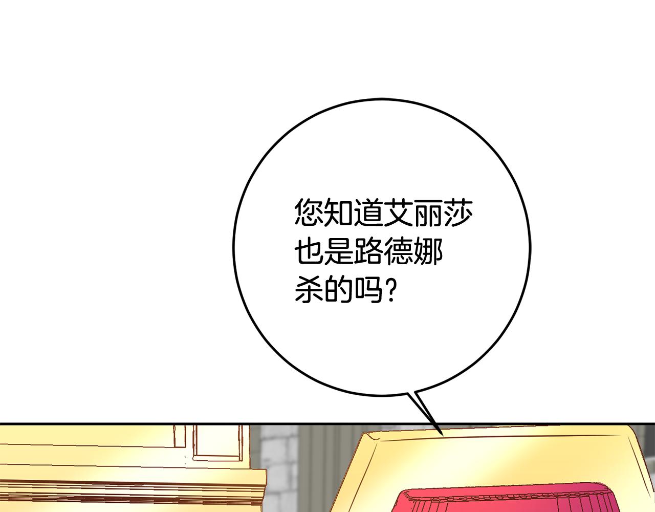 《残酷皇帝的新娘》第19话 最毒妇人心 第36页