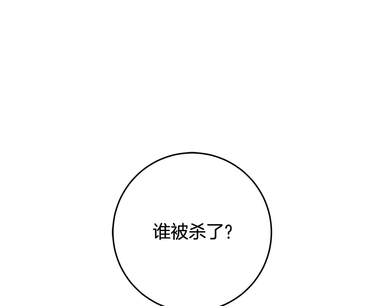 《残酷皇帝的新娘》第19话 最毒妇人心 第41页