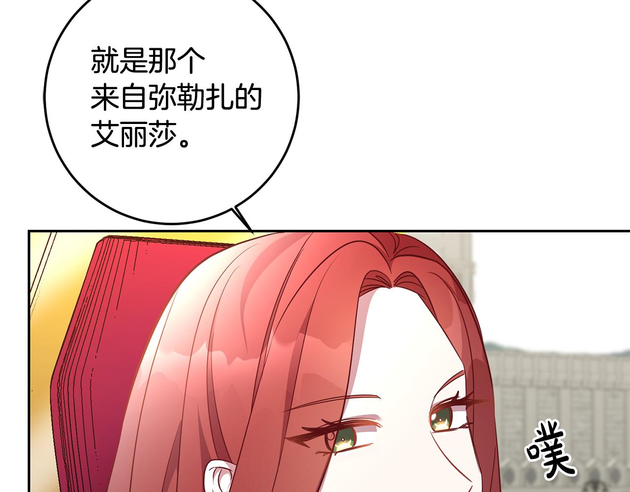 《残酷皇帝的新娘》第19话 最毒妇人心 第44页