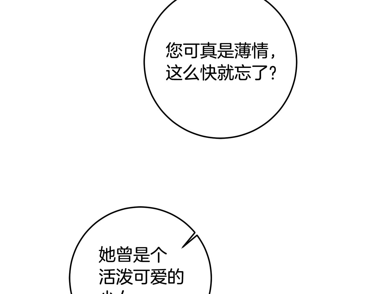 《残酷皇帝的新娘》第19话 最毒妇人心 第46页