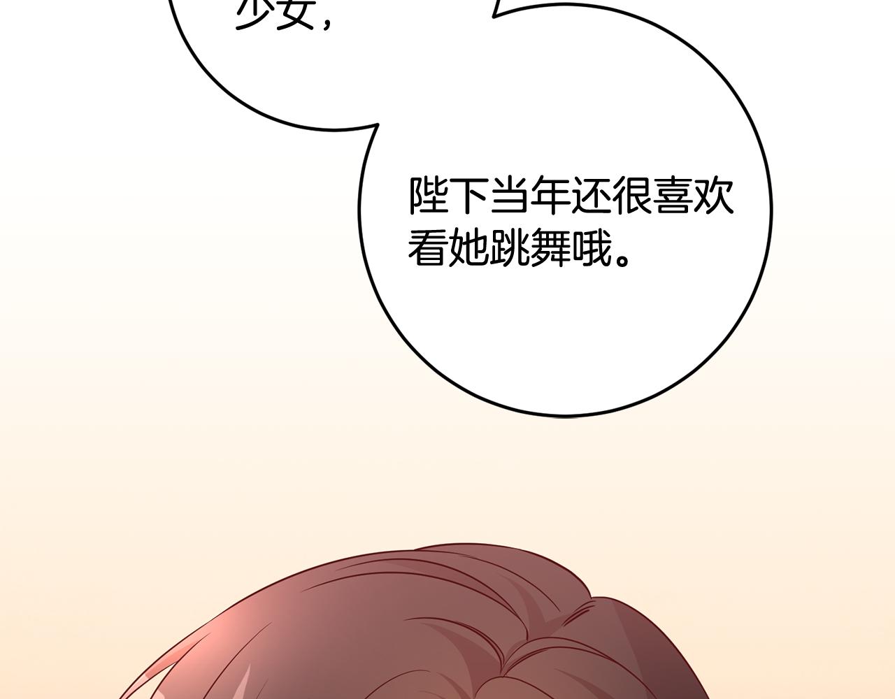 《残酷皇帝的新娘》第19话 最毒妇人心 第47页
