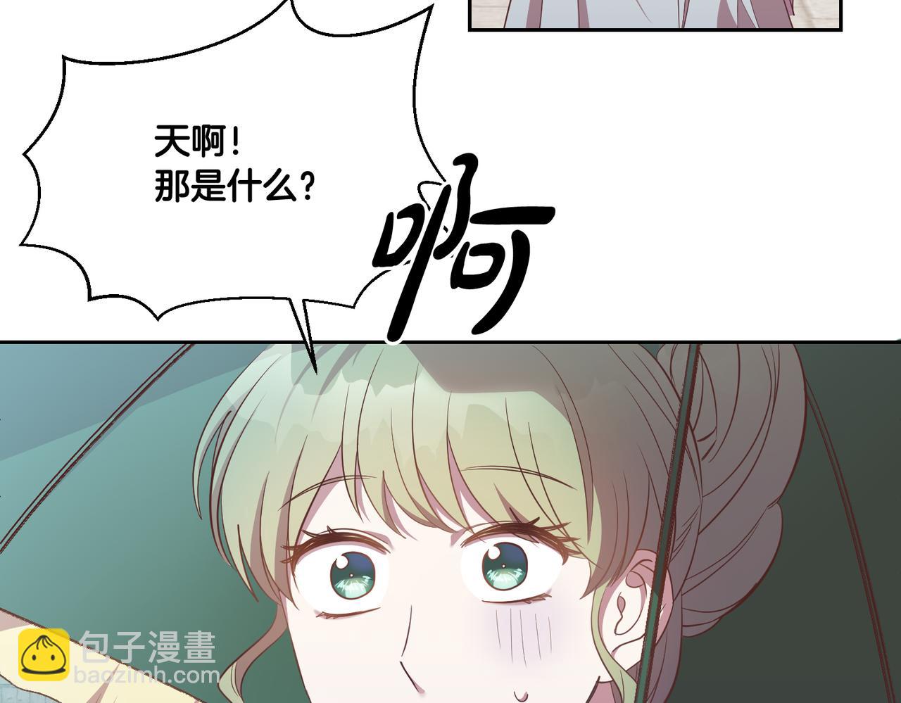 《残酷皇帝的新娘》第19话 最毒妇人心 第8页