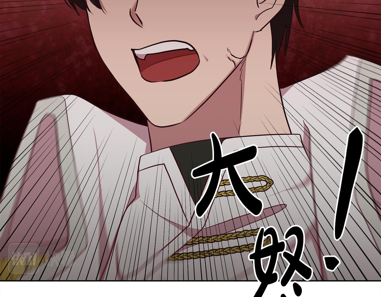 《残酷皇帝的新娘》第17话 残酷皇帝 第17页