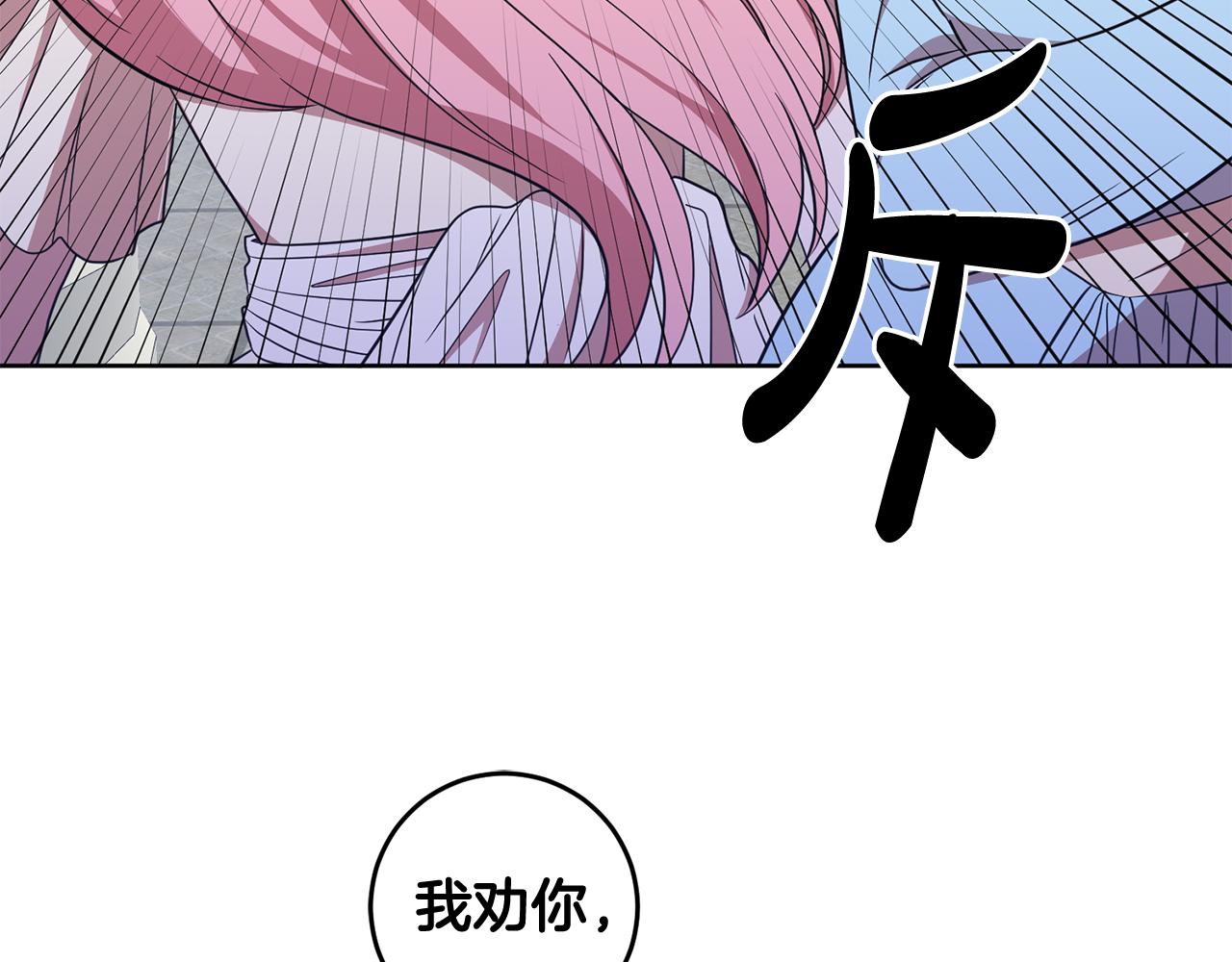 《残酷皇帝的新娘》第17话 残酷皇帝 第28页