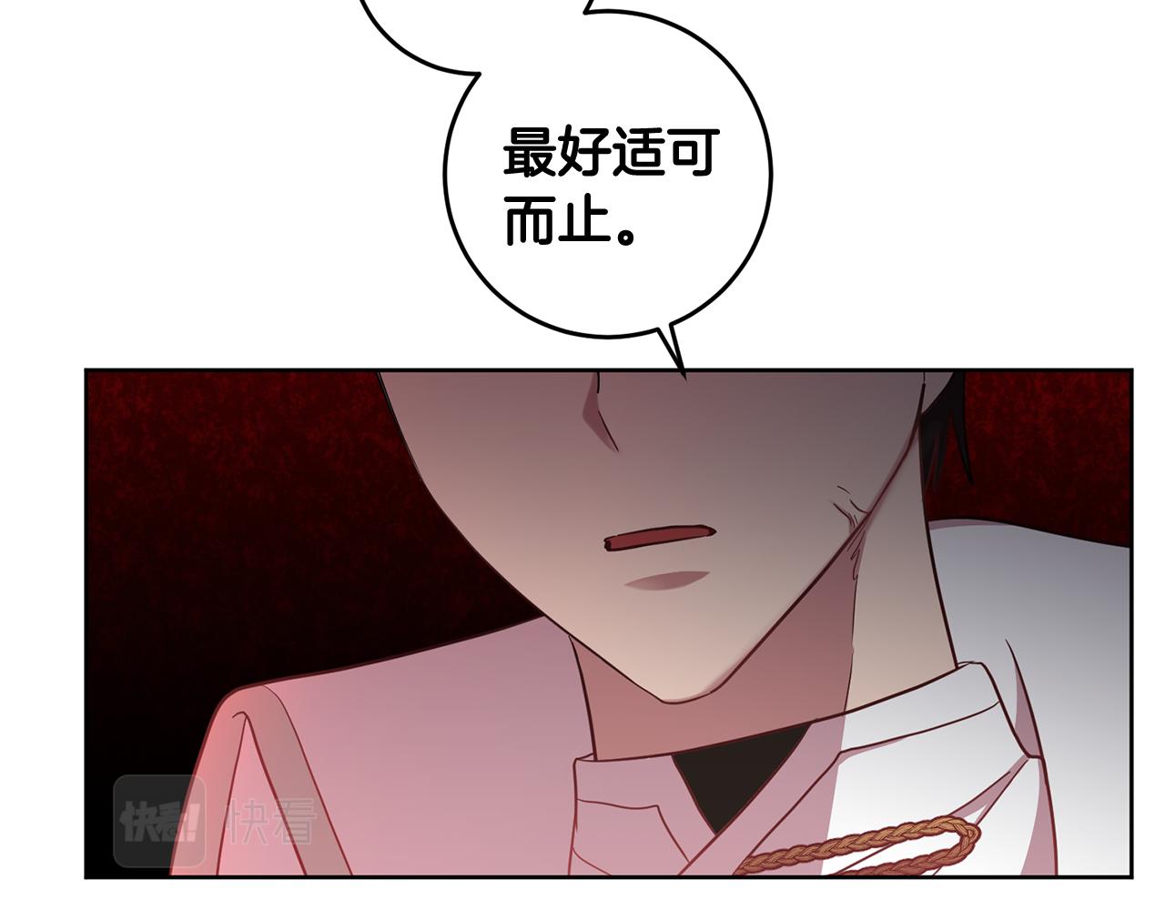 《残酷皇帝的新娘》第17话 残酷皇帝 第29页