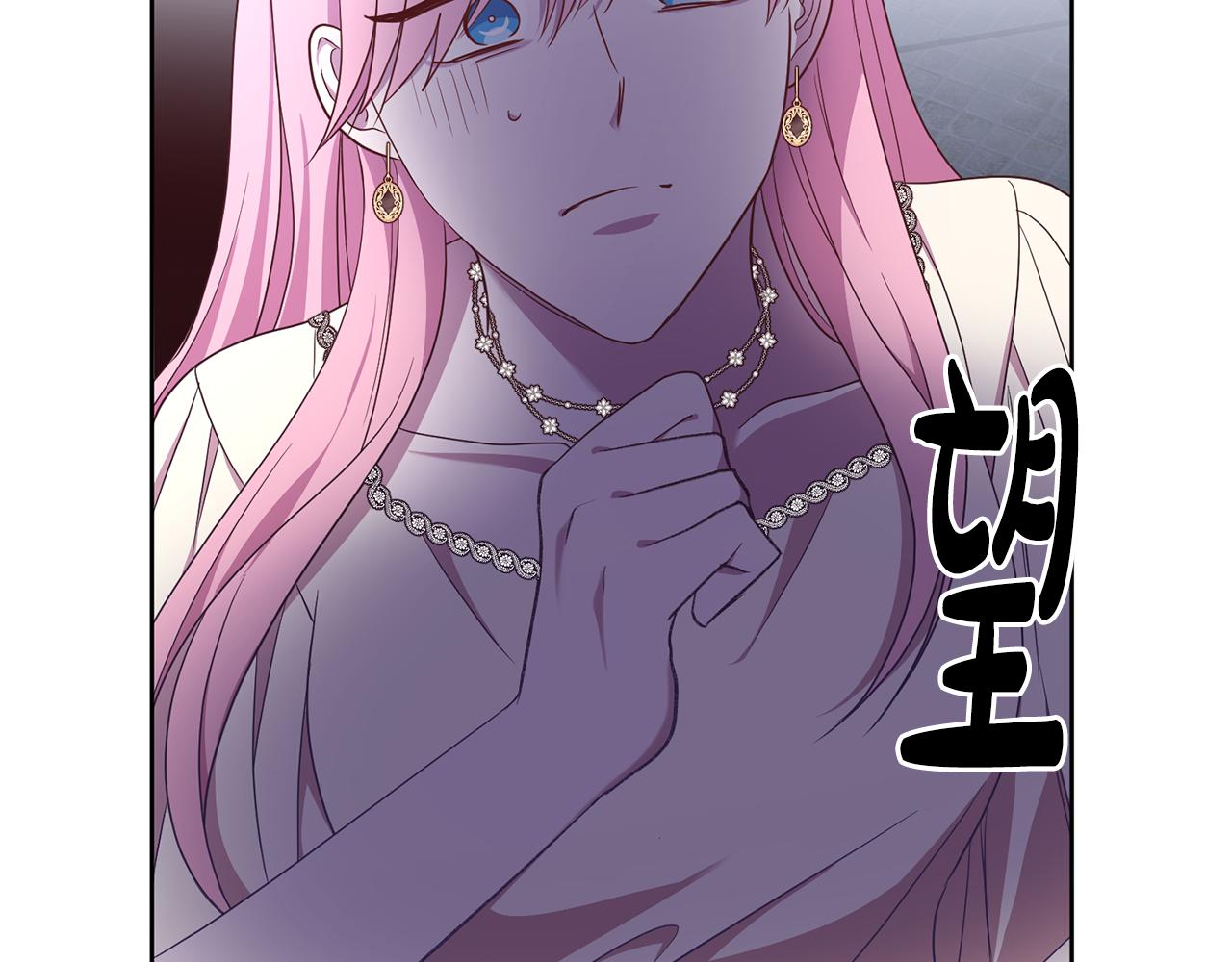 《残酷皇帝的新娘》第17话 残酷皇帝 第35页